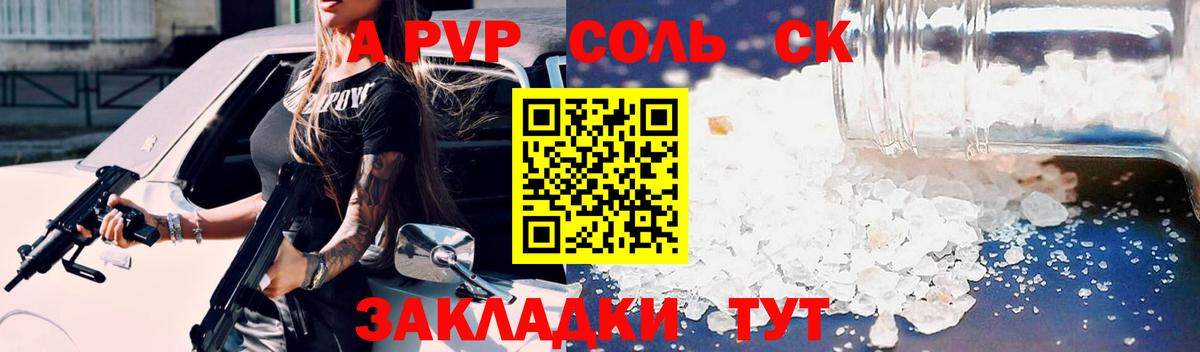 Владикавказ  Alpha-PVP кристаллы  Вход с VPN  APVP мука  А ПВП СК КРИС 