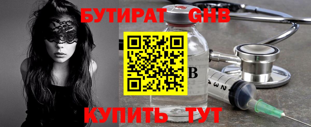 БУТИРАТ бутандиол  Вход с VPN  Владикавказ 