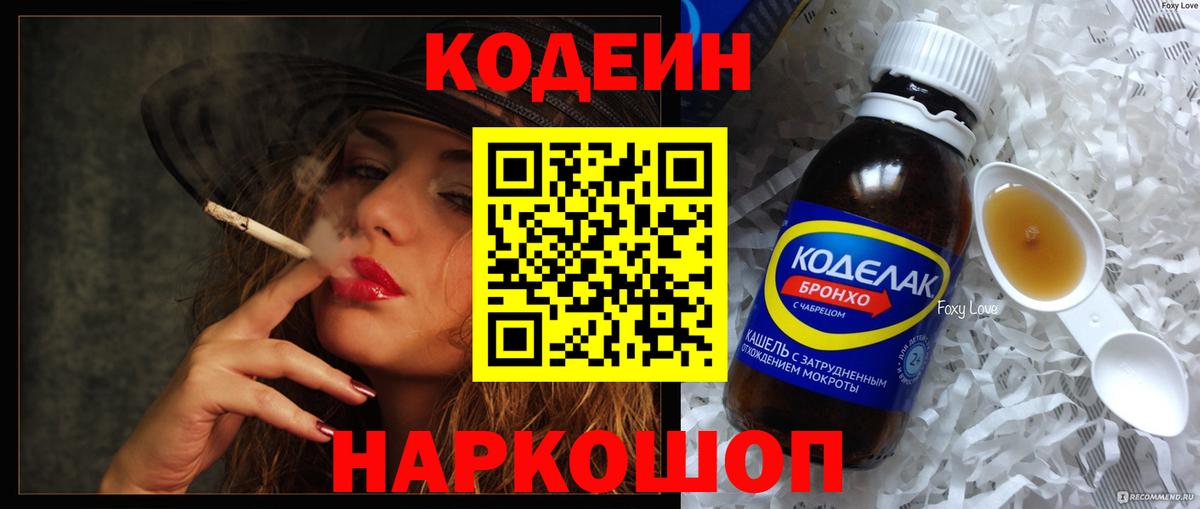 Владикавказ  Кодеин Purple Drank  Вход с VPN 