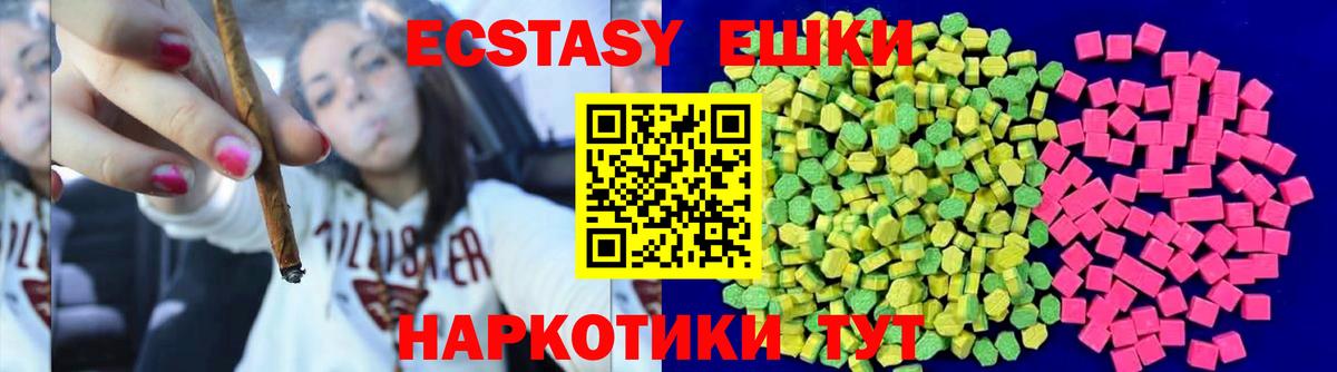 Владикавказ  ЭКСТАЗИ  ЭКСТАЗИ ешки  Вход с VPN  Ecstasy 280мг 