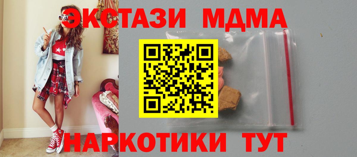 МДМА crystal  МДМА кристаллы  Вход с VPN  MDMA  Владикавказ 