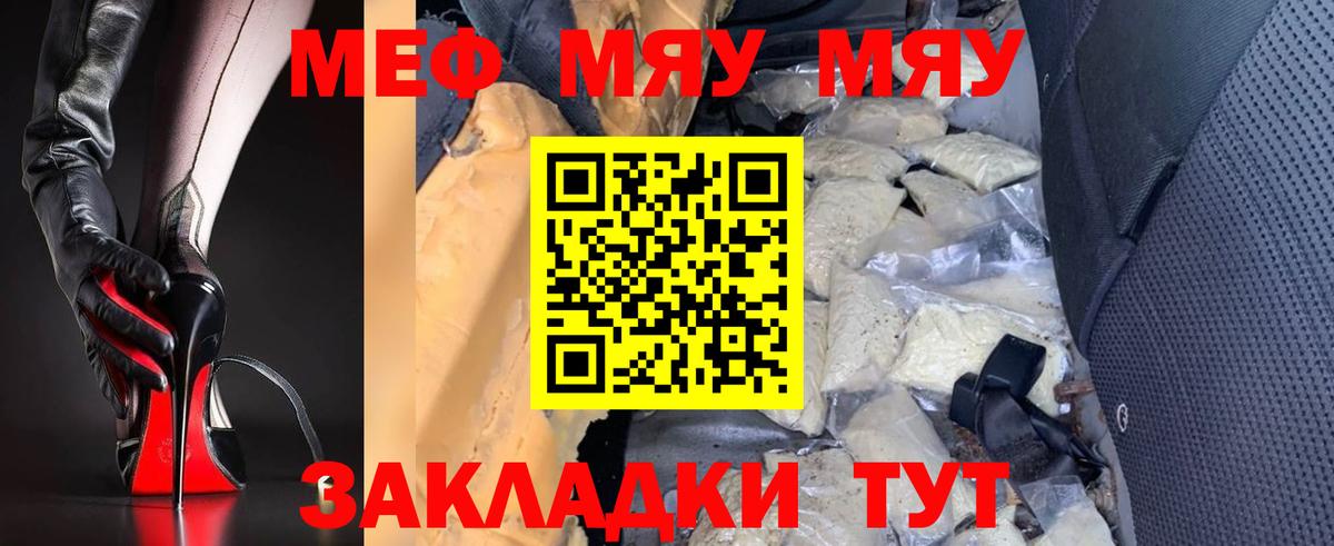 МЯУ-МЯУ  Меф VHQ  Вход с VPN  Меф  МЯУ-МЯУ кристаллы  Владикавказ 