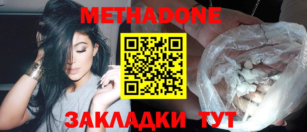 МЕТАДОН methadone  МЕТАДОН methadone  Владикавказ  Вход с VPN 